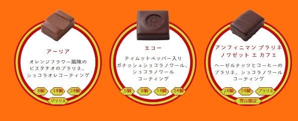 新作ショコラ3種