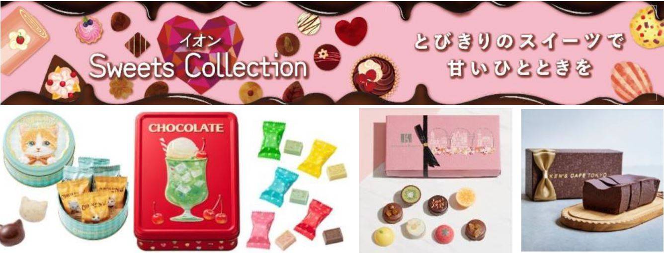 イオンの2024年バレンタインギフトおすすめ15選！デザイン缶や