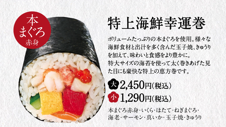 特上海鮮幸運巻のイメージ