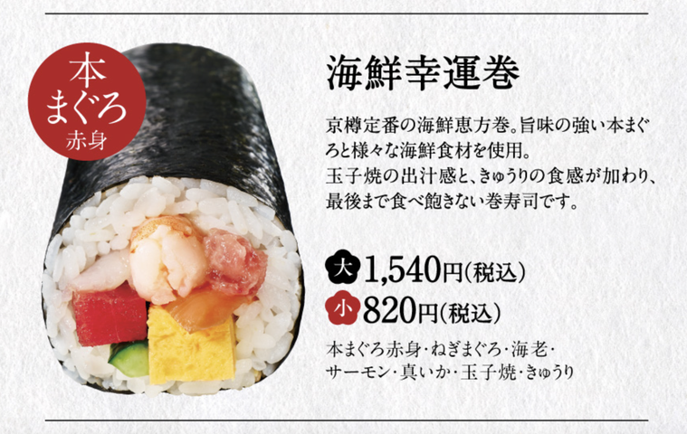 海鮮幸運巻のイメージ