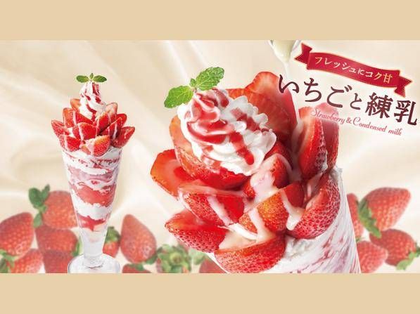 ジョナパフェDXいちごと練乳のイメージ