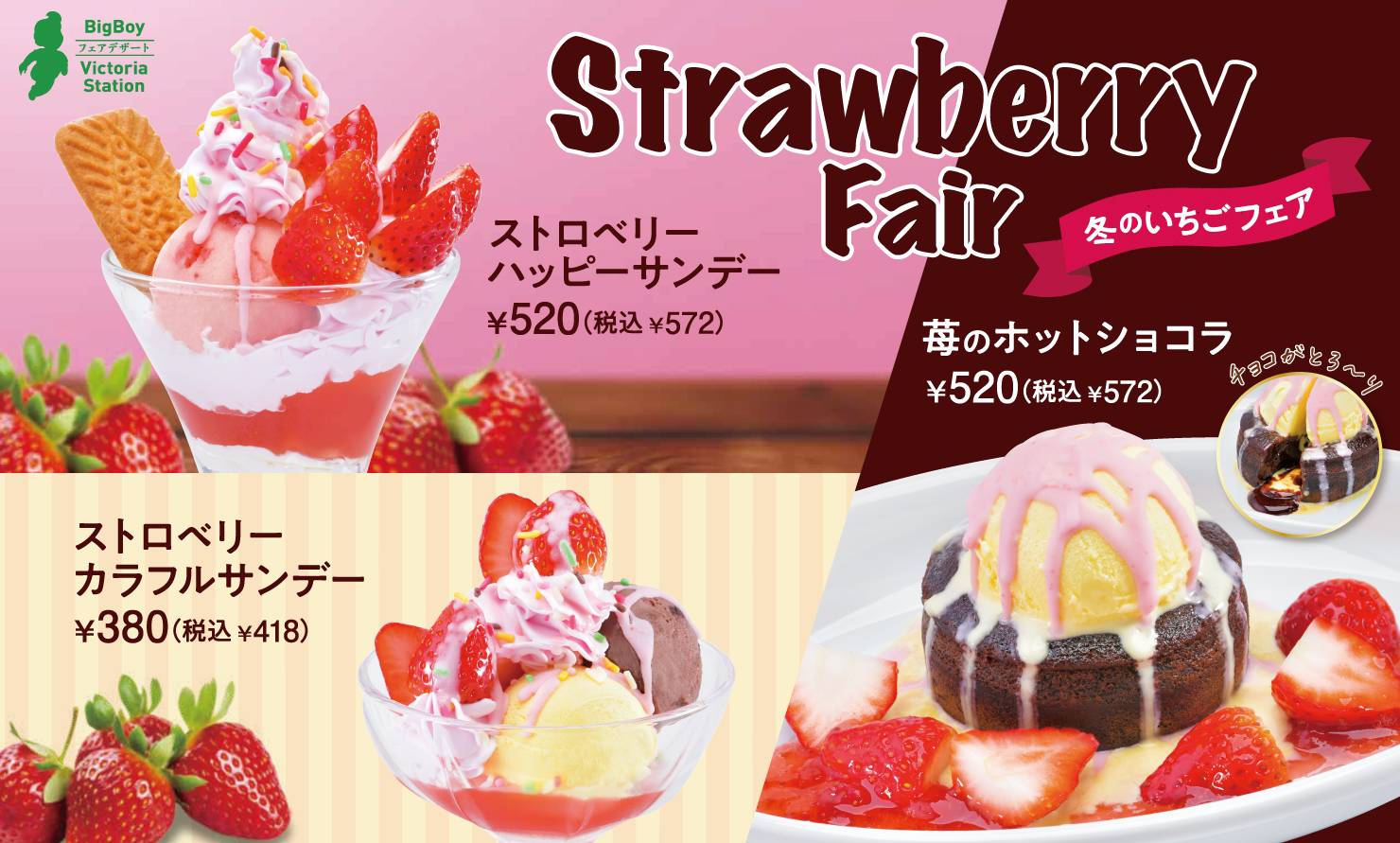 今年食べるべきファミレス「いちごパフェ」7選！ガストや