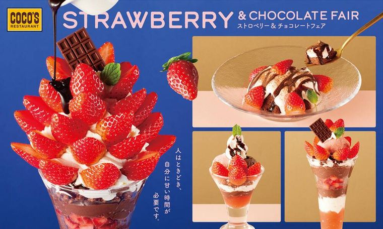ココスストロベリーチョコレートフェアのイメージ