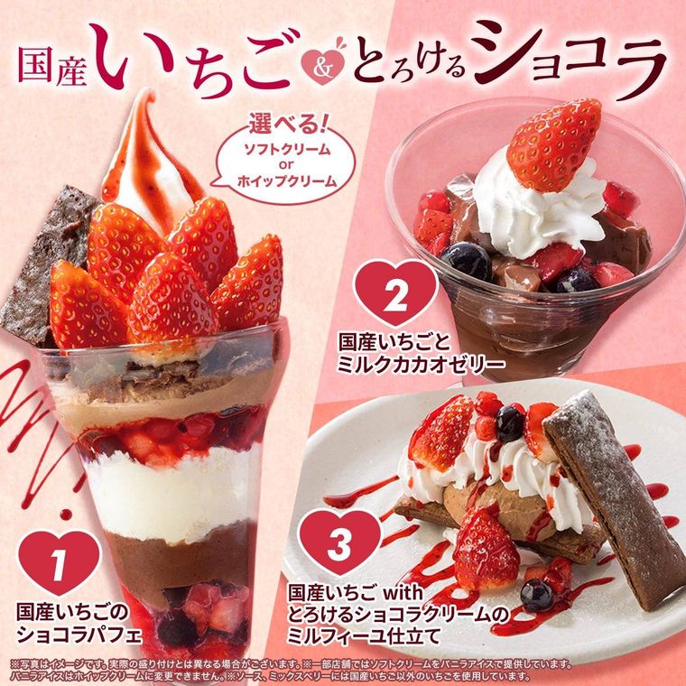 ガストSTRAWBERRYCHOCOLATEのイメージ