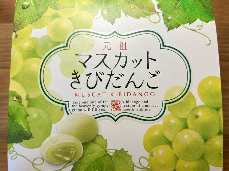 岡山でしか買えない敷島堂のマスカットきびだんごのパッケージ