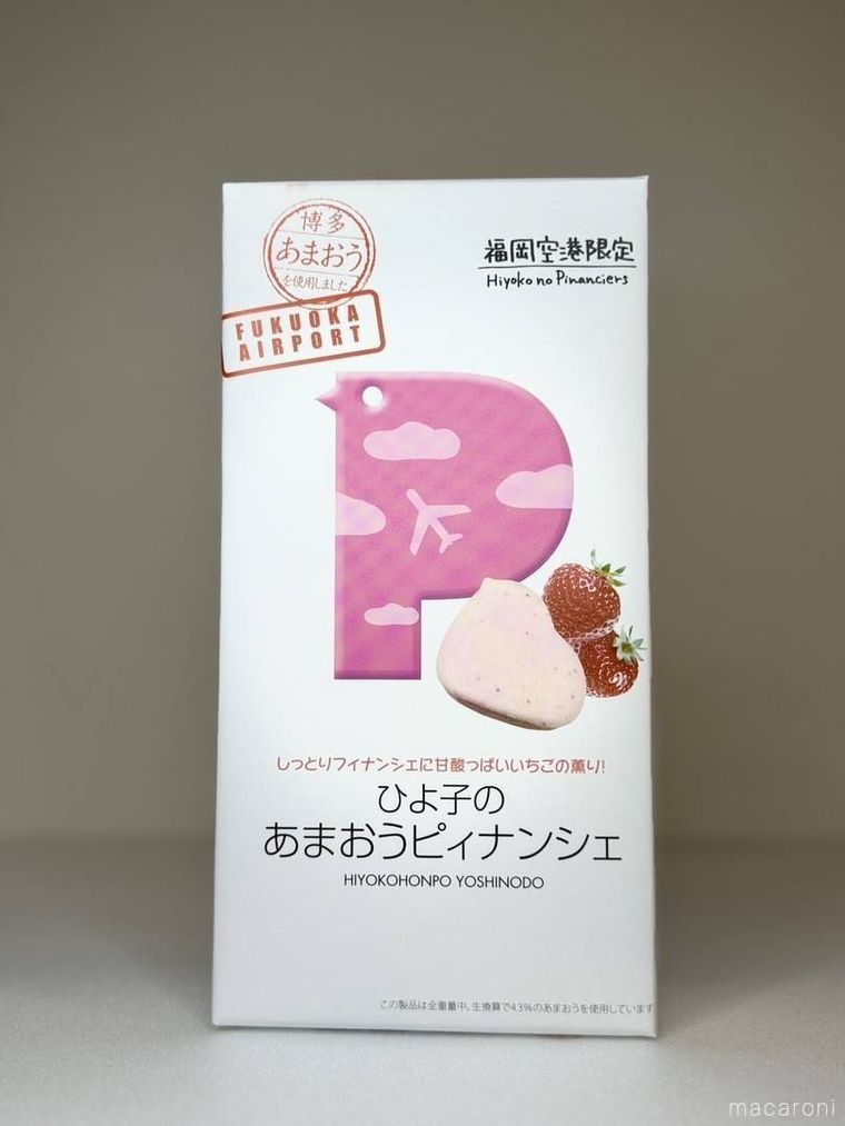 ひよ子本舗吉野堂ひよ子のあまおうピィナンシェのパッケージ