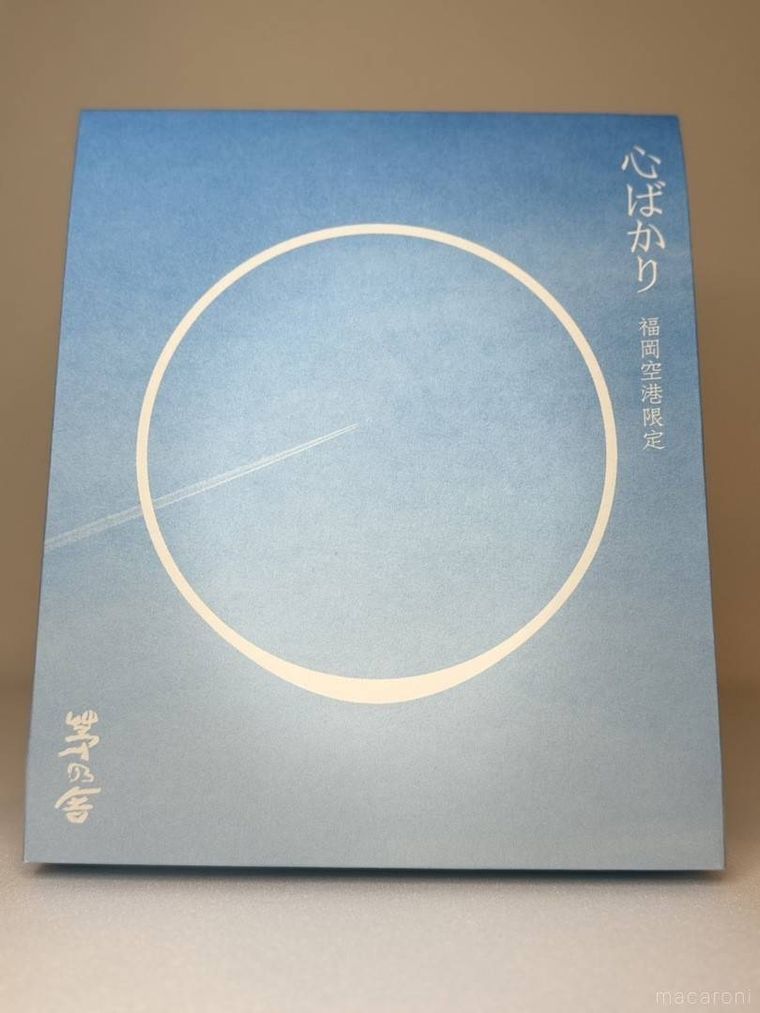 茅乃舎心ばかりのパッケージ