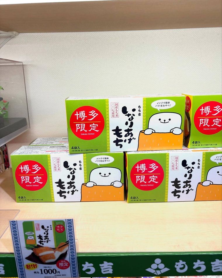 いなりあげもち