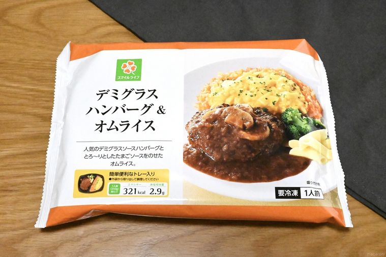 ライフのスマイルライフ デミグラスハンバーグオムライスのパッケージ画像