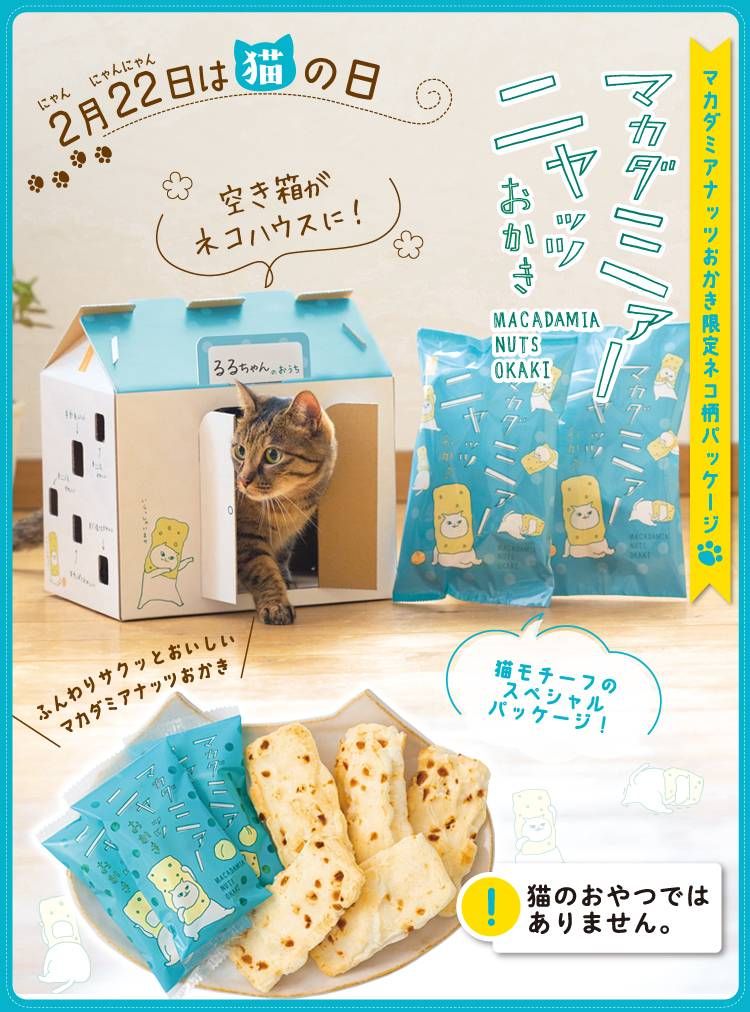 新潟味のれん本舗マカダミアニャッツBOXのイメージ