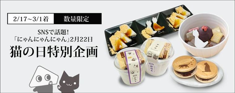 船橋屋猫スイーツ3種のイメージ