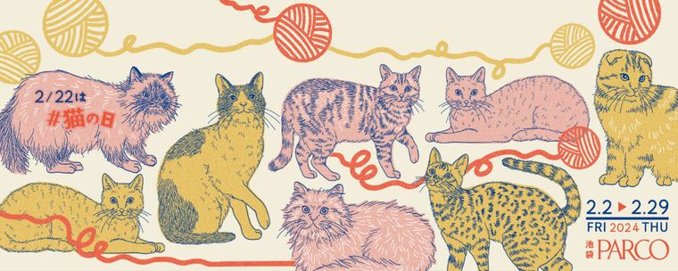 池袋PARCOパルコでにゃにゃにゃのイメージ