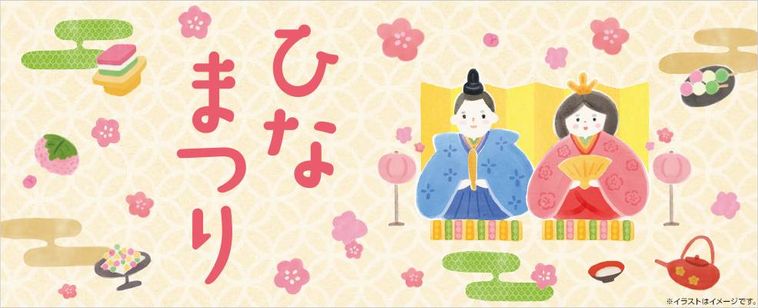 ナチュラルローソンひなまつりのイメージ