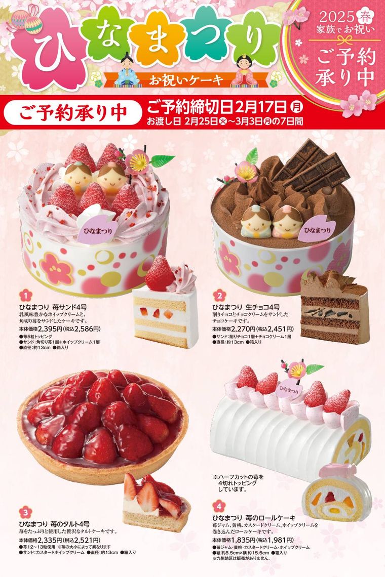ひなまつりケーキの商品イメージ