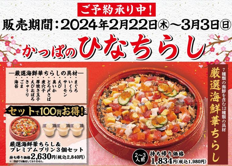 厳選海鮮華ちらしのイメージ