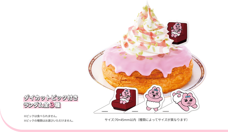 桜咲くおぱんちゅうさぎのシロノワールのイメージ