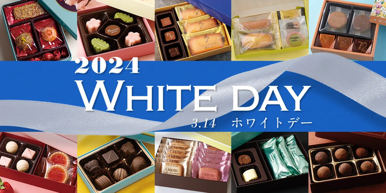 2024 WHITE DAYのイメージ