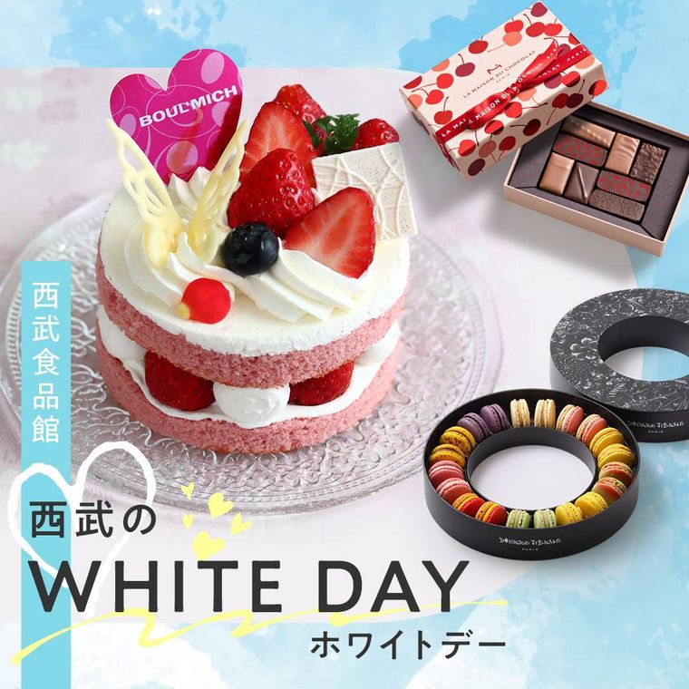 西武のホワイトデーイメージ