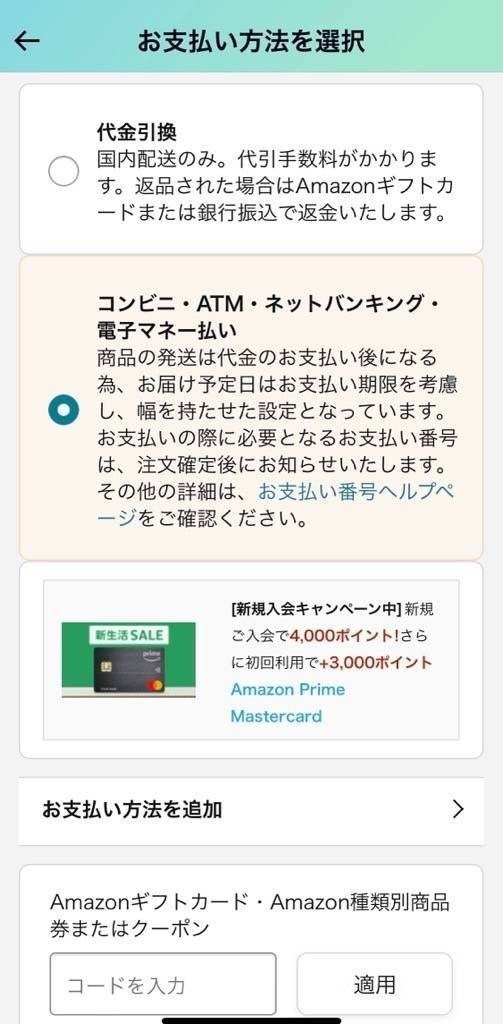 Amazonのコンビニ支払いはファミマがスムーズで便利！方法をチェック