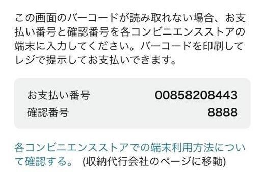 Amazonのコンビニ支払いはファミマがスムーズで便利！方法をチェック