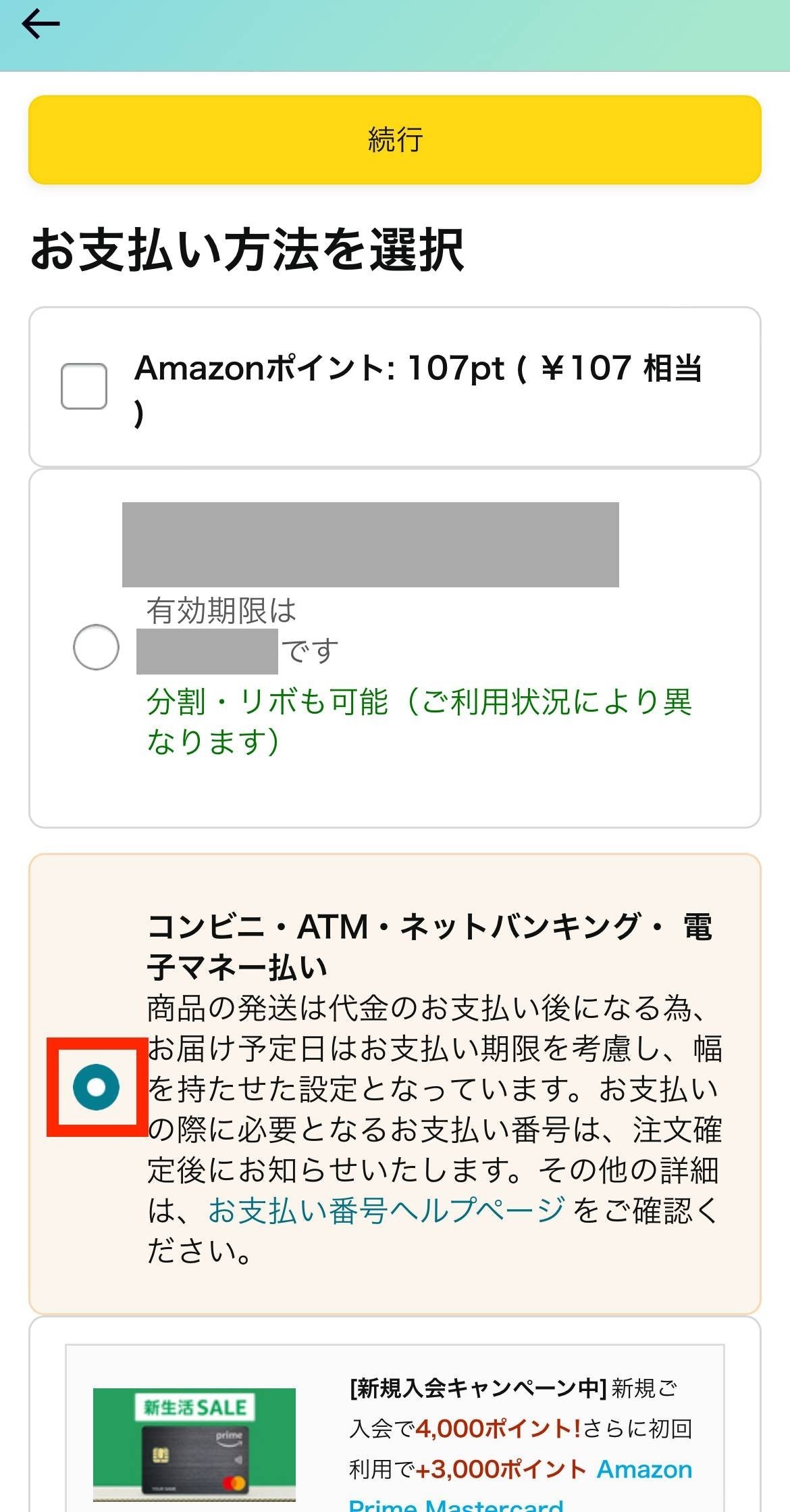 Amazonのコンビニ支払いはセブン-イレブンが便利！手順を解説 - macaroni
