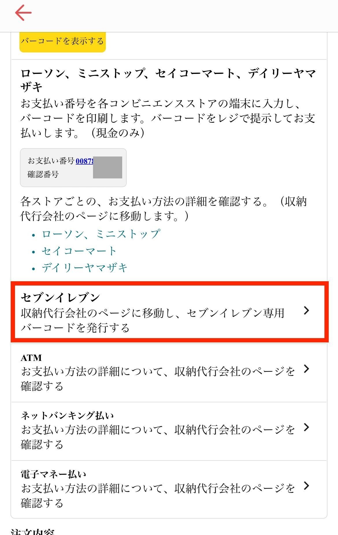 ♡ ♡コンビニ払い❌ 003-e1624425702385.png