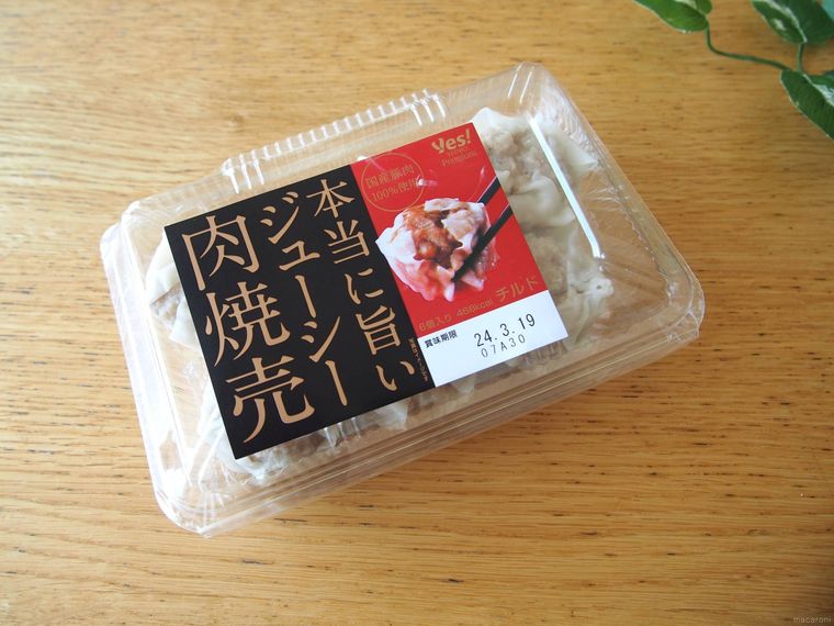 ヤオコー本当に旨いジューシー肉焼売のパッケージ