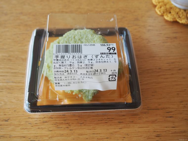 ヤオコー手握りおはぎずんだのパッケージ