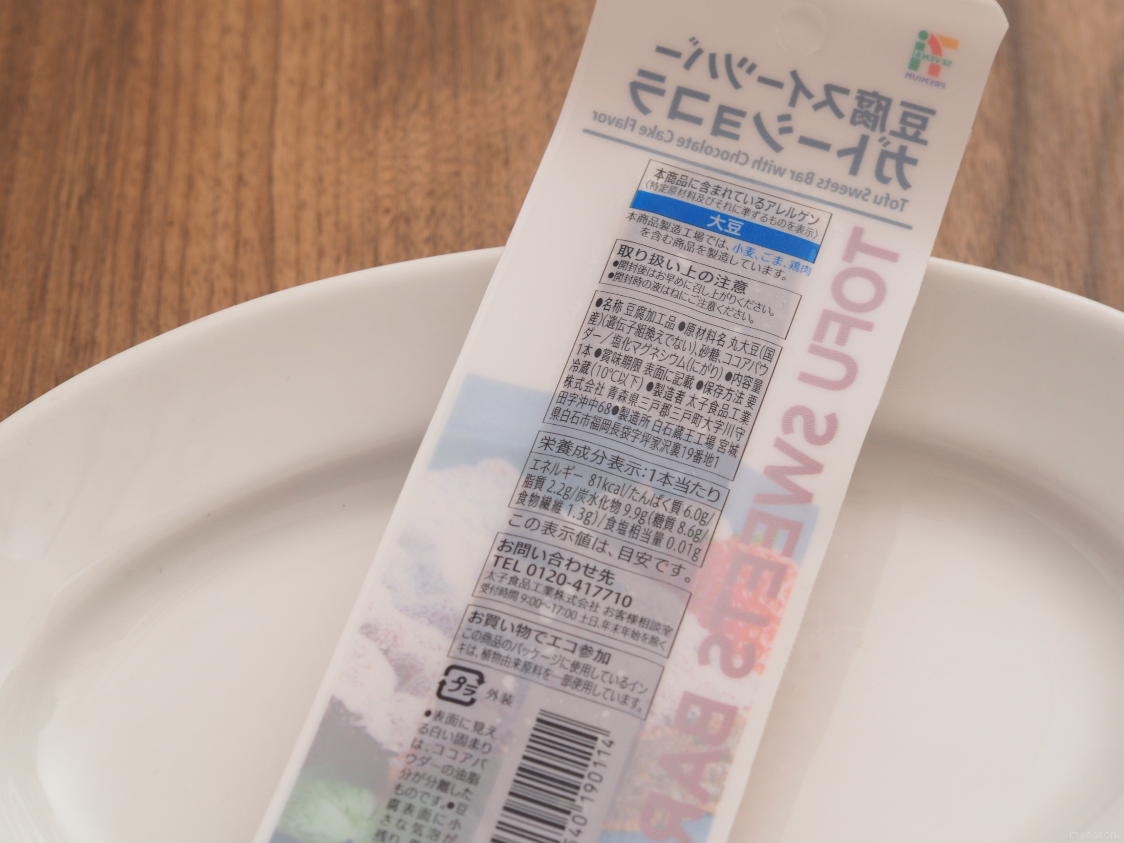 セブンで売れてる「豆腐スイーツバー」。スイートポテトとガトーショコラを食べ比べ macaroni