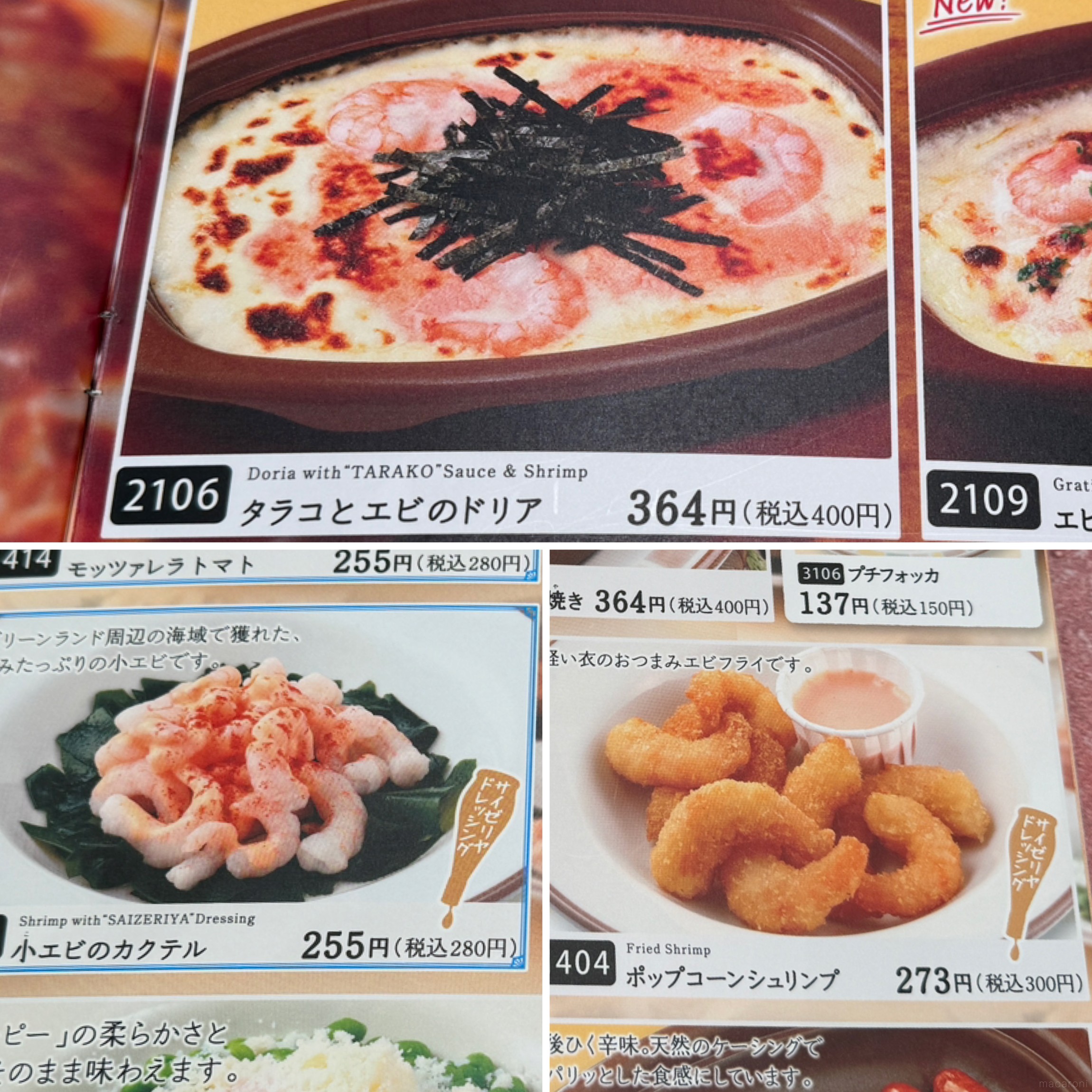 【MAHALO】サイゼリヤ優待品☆イタリア食材お菓子セット☆20,000円 合計1000円】サイゼリヤの最強組み合わせ5選。コース風やワイン
