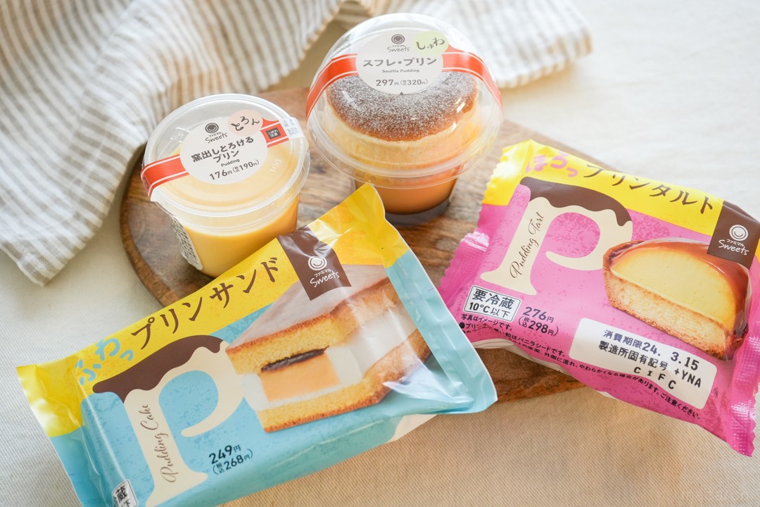 ファミマ「最高！プリンスイーツ」4種を食べ比べ。進化系も王道も大