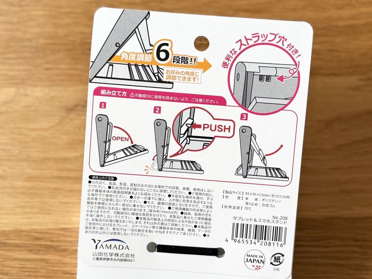 タブレットスマホスタンドのパッケージ裏面