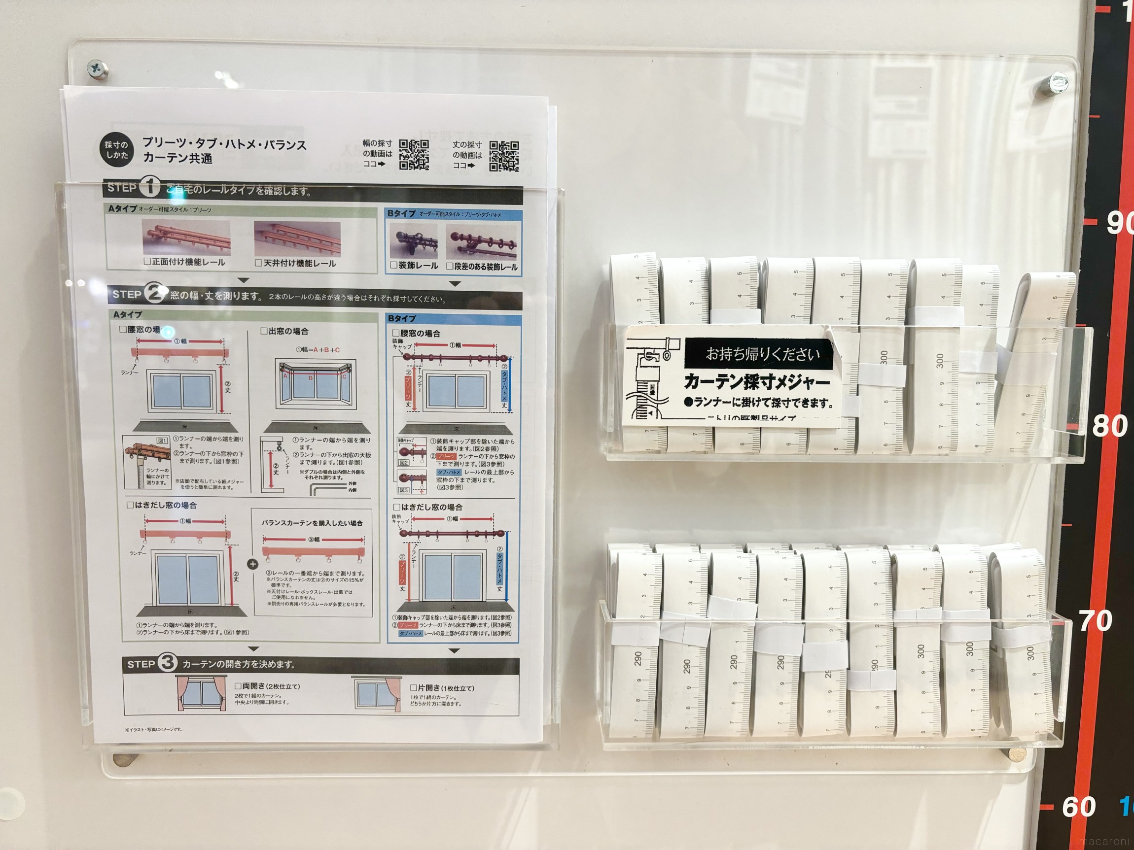 カーテン 縦226✖︎横70