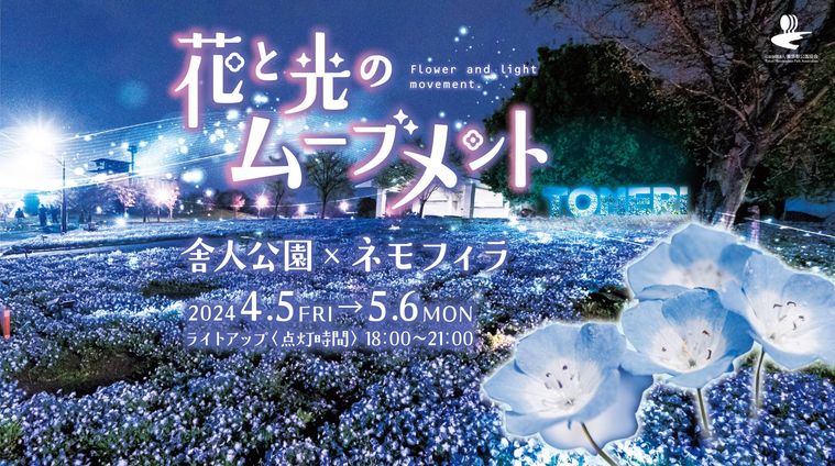 2024年ゴールデンウィークのおすすめイベント11選。台湾祭から肉フェス、謎解きまでの画像