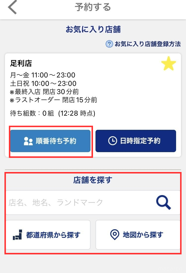 は ま 寿司 予約 アプリ