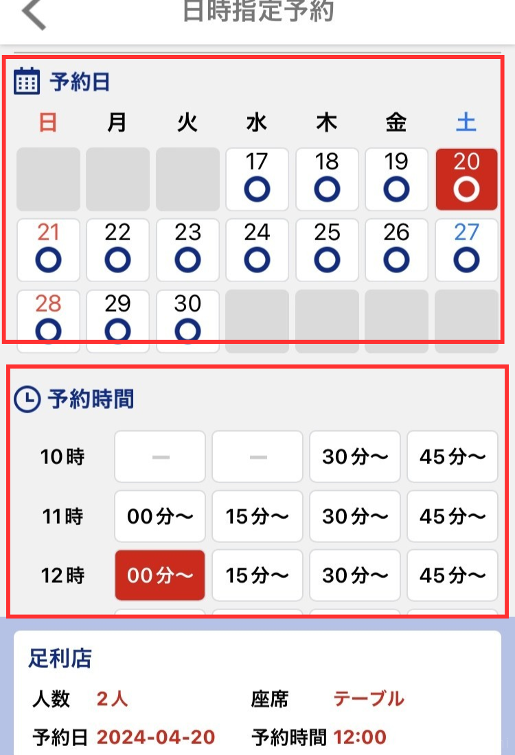 は ま 寿司 予約 アプリ