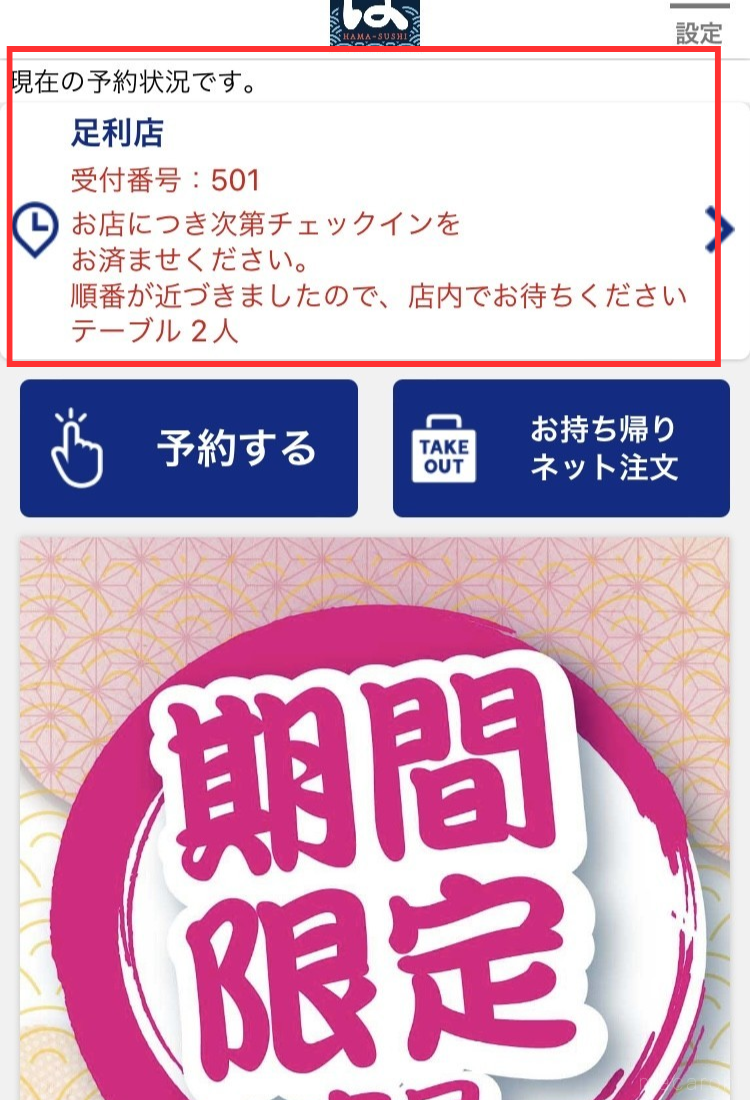 は ま 寿司 予約 アプリ
