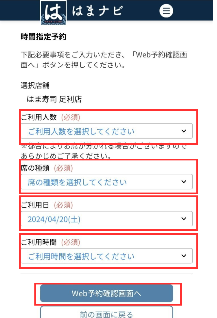 は ま 寿司 予約 アプリ