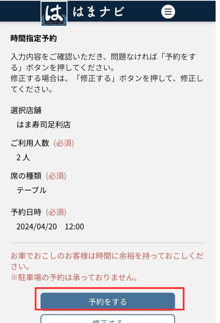 は ま 寿司 待ち 時間