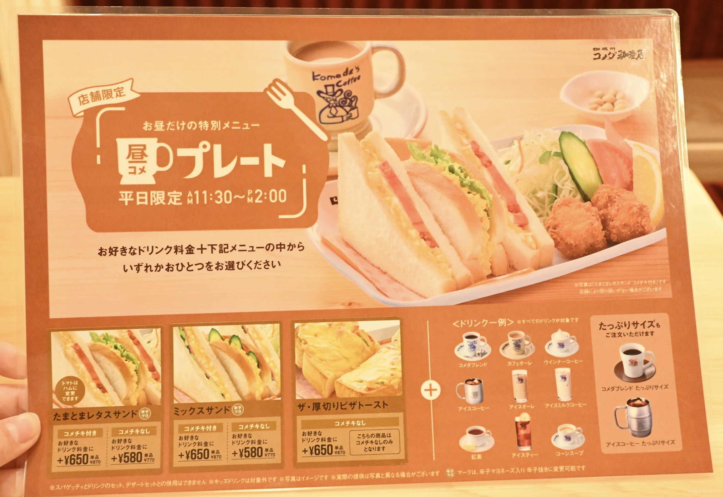 1,000円ちょっとで楽しめる！コメダ珈琲の昼コメプレートでお得に