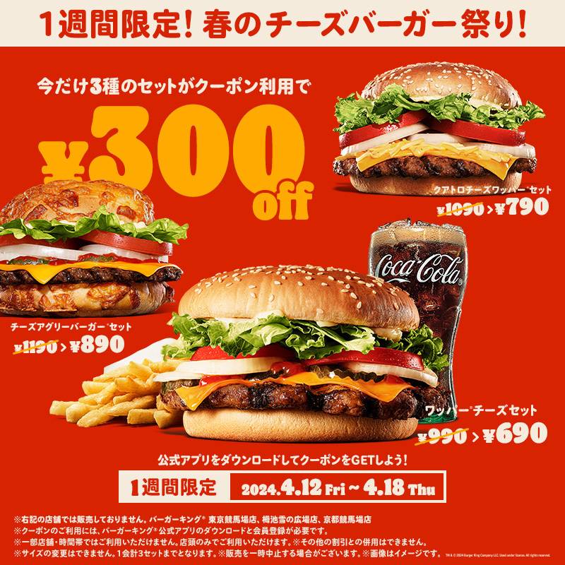 マクドナルド バーガーキング 23点まとめ売り