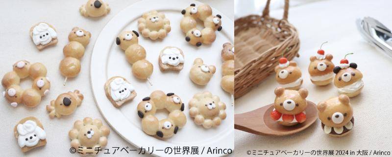 ミニチュアベーカリーの世界展」がGWにルクア大阪で開催！おすすめ