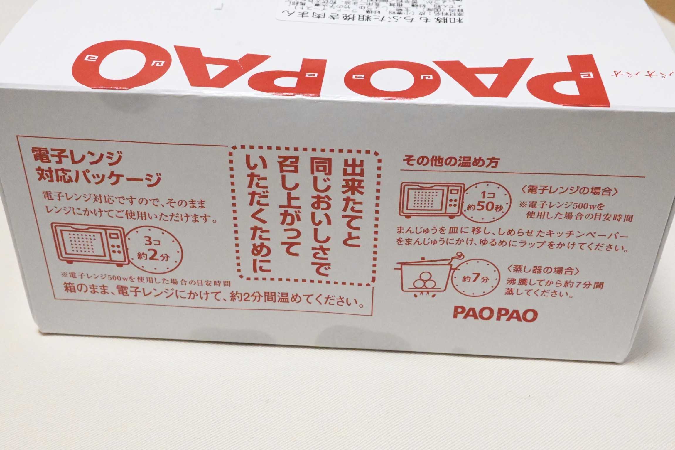 手頃でおいしい」パオパオの肉まん。味わいからおいしい温め方まで