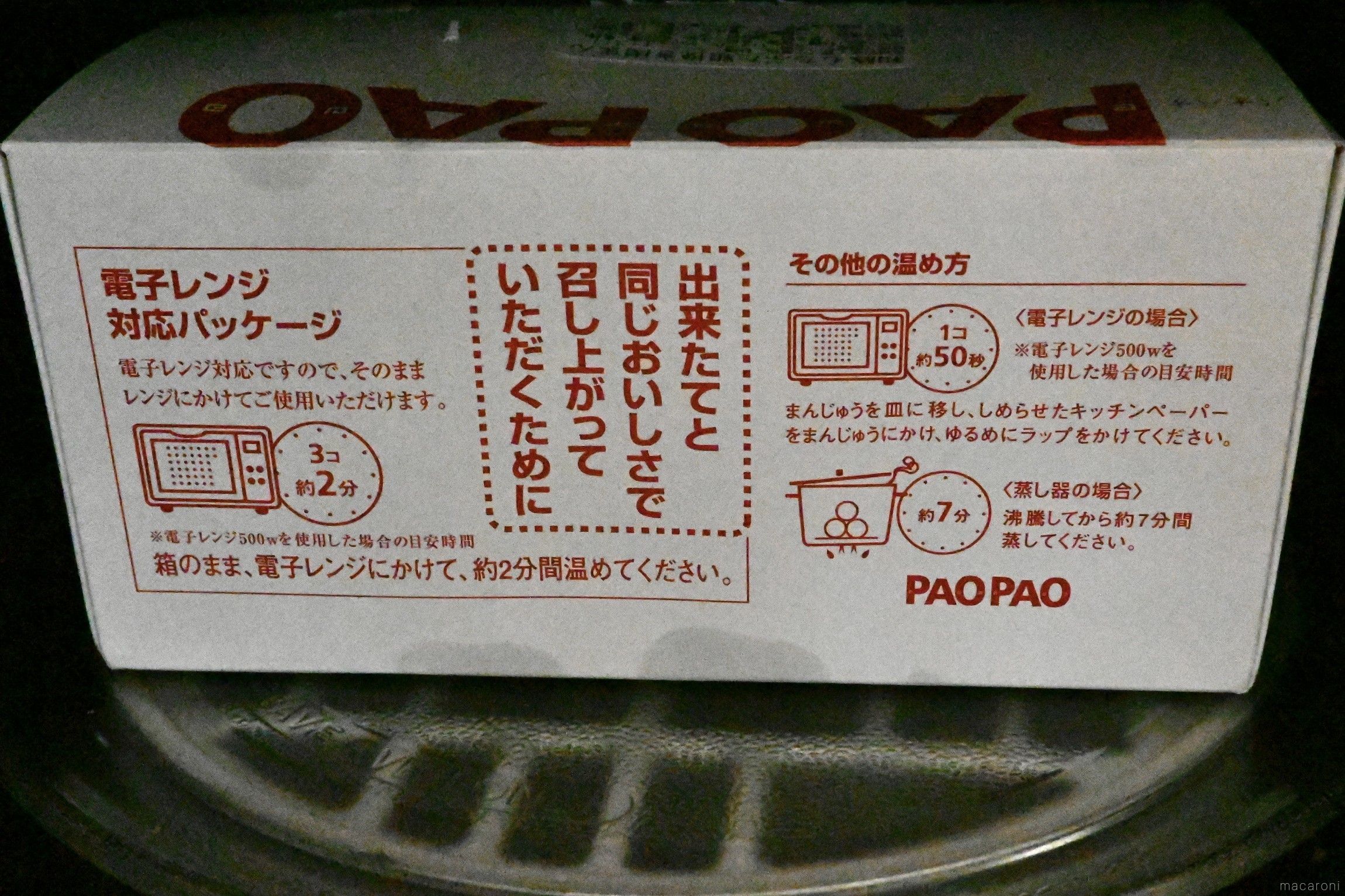 手頃でおいしい」パオパオの肉まん。味わいからおいしい温め方まで