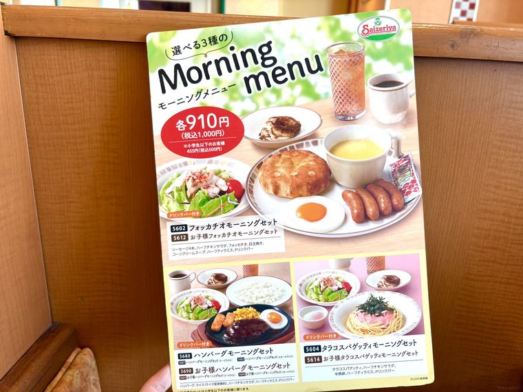 手に持ったモーニングのメニュー表