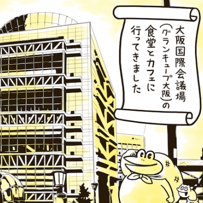 おかずが豊富!グランキューブ大阪の「まいどおおきに食堂」で四品定食を食べる