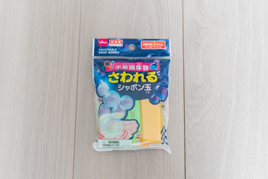 触れるシャボン玉 捌か