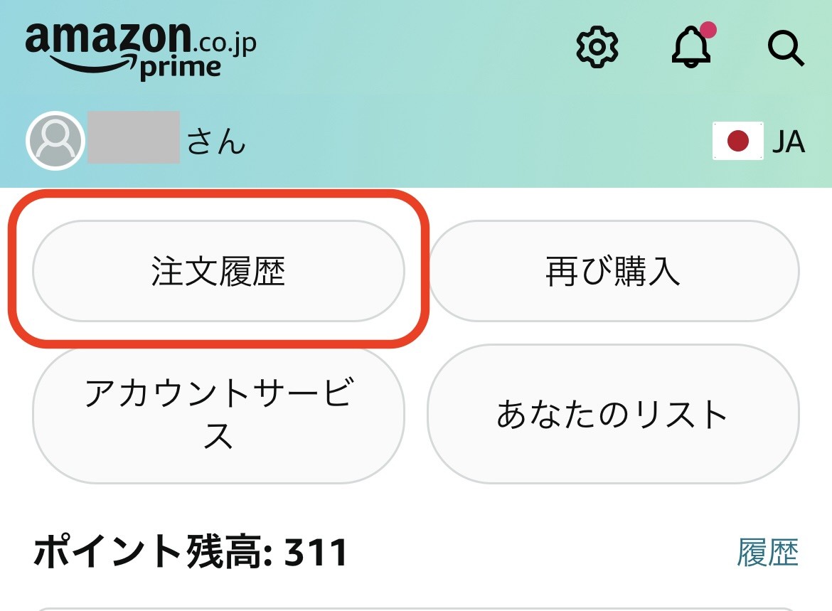 amazon 配達 済み 届い て ない
