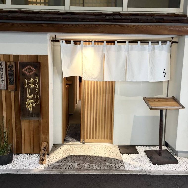 八重洲鰻はし本の暖簾がかかった外観
