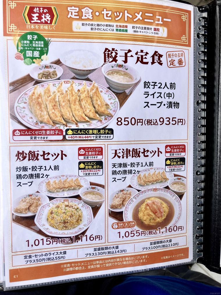 定食・セットメニュー一覧